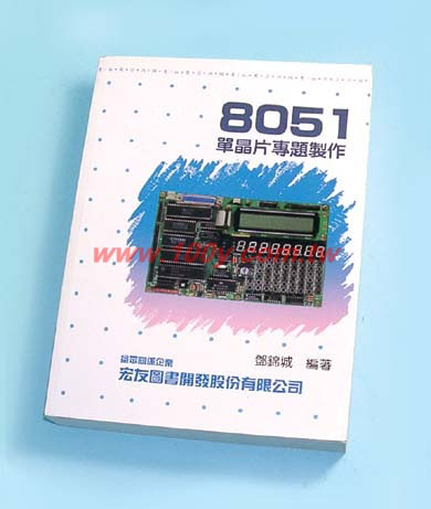 8051單晶片專題製作