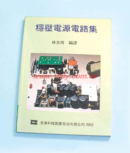 穩壓電源電路集