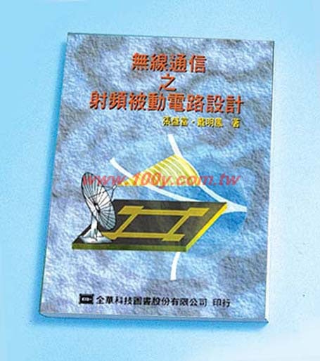 無線通信之射頻