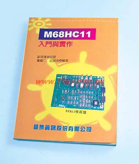 M68HC11 入門與實作 - 11542 產品圖片