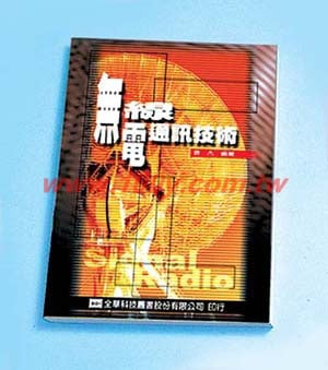 無線電通訊技術
