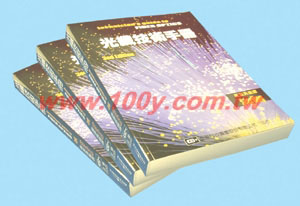 光纖技術手冊