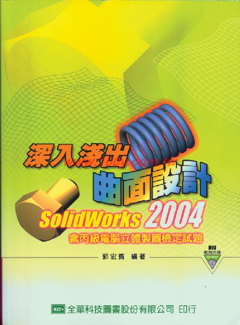 深入淺出曲面設計 - 28861 產品圖片