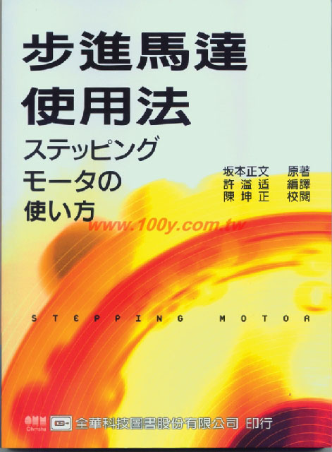 步進馬達使用法