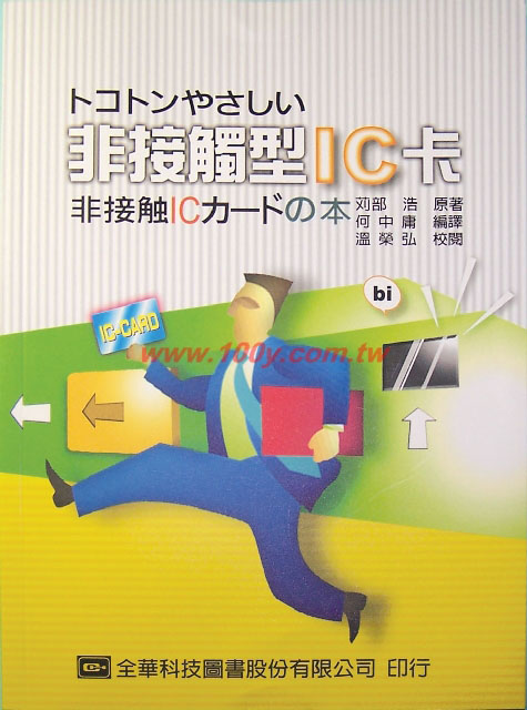 非接觸型IC卡