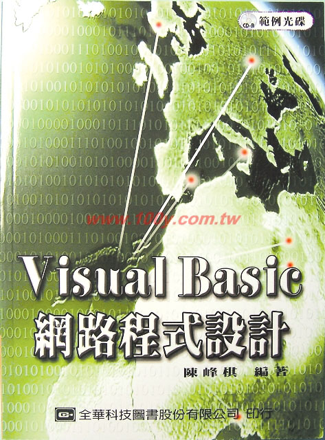 VB 網路程式設計
