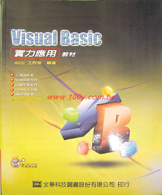 VB實力應用教材