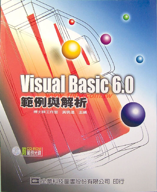 VB6.0 範例與解析