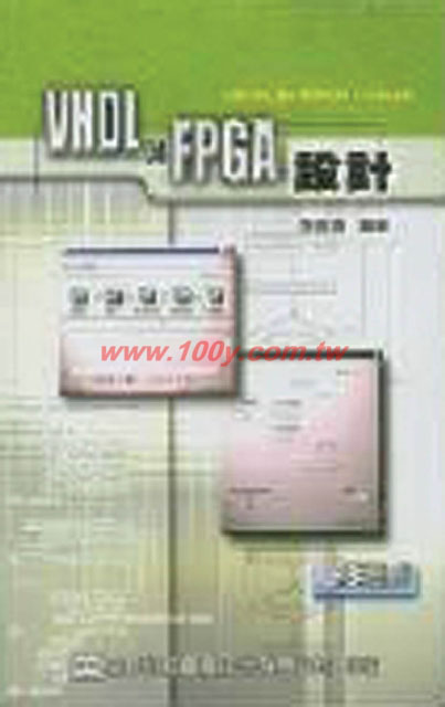 VHDL與FPGA設計