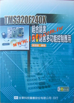 TMS320F240X&C多功能控制應用