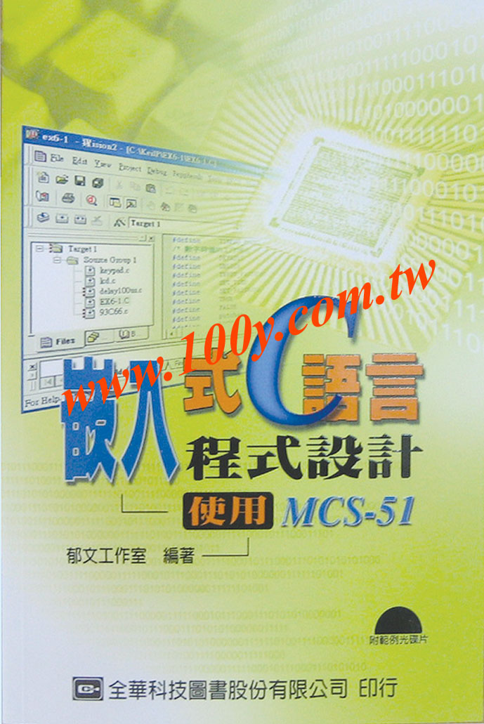 嵌入式C語言-使用MCS-51 - 38186 產品圖片