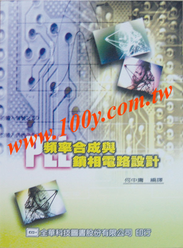 PLL頻率合成與鎖相電路設計 - 38189 產品圖片