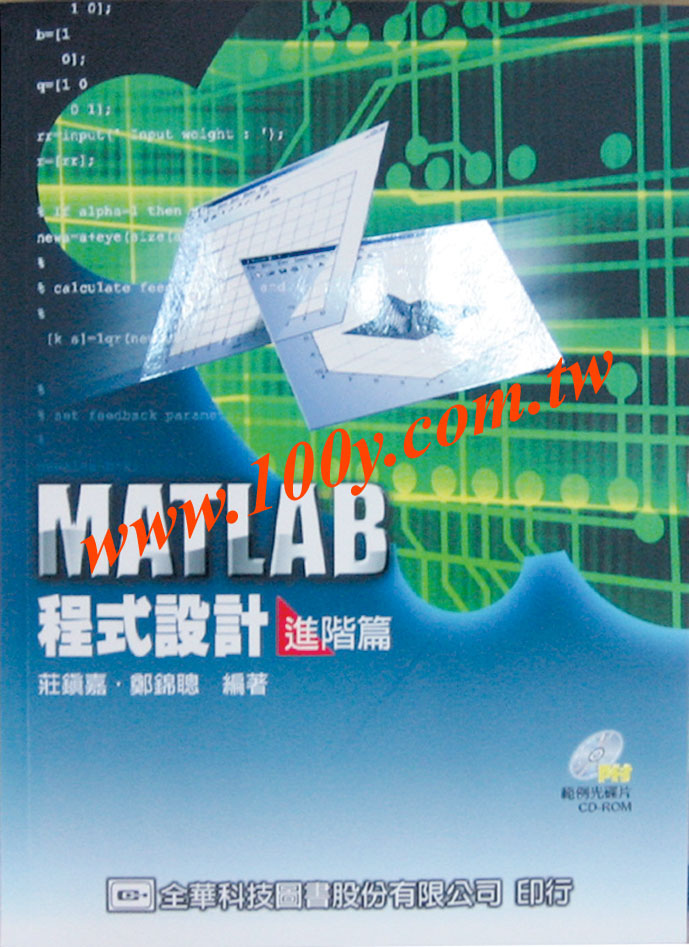 MATLAB程式設計－進階篇 - 38180 產品圖片