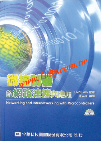 微控制器的網路連線與應用 - 40041 產品圖片