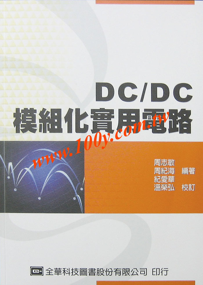 DC/DC 模組化實用電路 - 40051 產品圖片