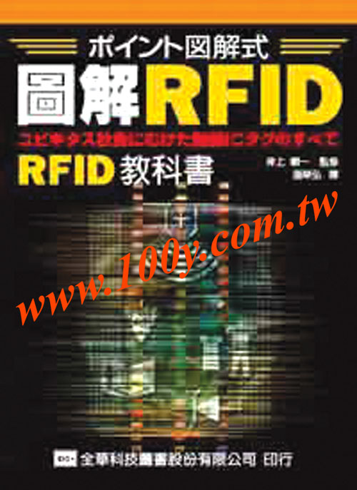 圖解RFID - 46708 Product Image