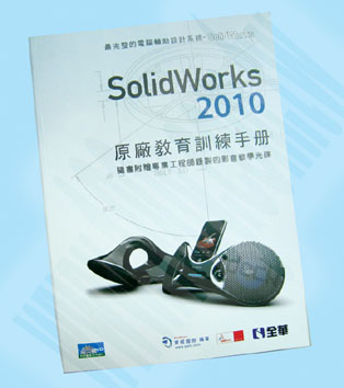 SolidWorks 2010原廠教育訓練手冊 - 49280 Product Image