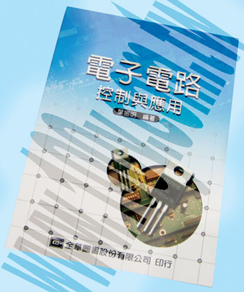 電子電路- 控制與應用