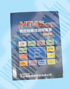 HT46系列微控制器理論與實習 - 52776 Product Image