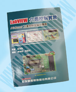 LabVIEW介面控制實習 - 52809 產品圖片