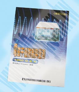 電磁干擾防制與量測 - 53674 產品圖片