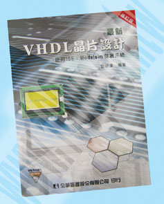 最新VHDL晶片設計修訂版 - 53825 產品圖片