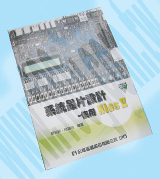 系統晶片設計－使用NiosⅡ - 55591 產品圖片