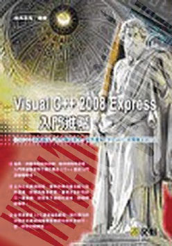 Visual C++ 2008 Express 入門進階 - 56546 產品圖片