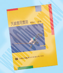 天線應用實務 - 57948 Product Image