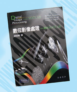 數位影像處理運用-MATLAB