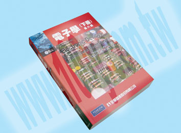 電子學(下冊)(第八版)