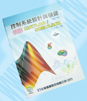 控制系統設計與模擬