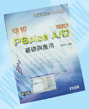 電腦輔助電路設計