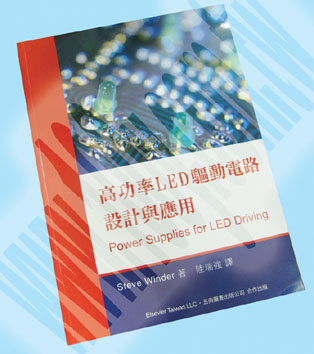 高功率LED驅動電路設計與應用（附光碟）