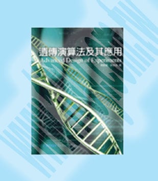遺傳演算法及其應用