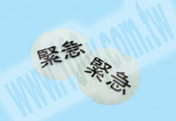 22/圓形透明片 緊急 - 86111 產品圖片