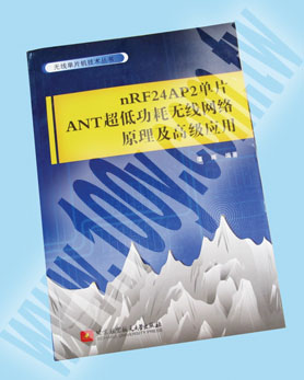 nRF24AP2單片ANT超低功耗無線網路