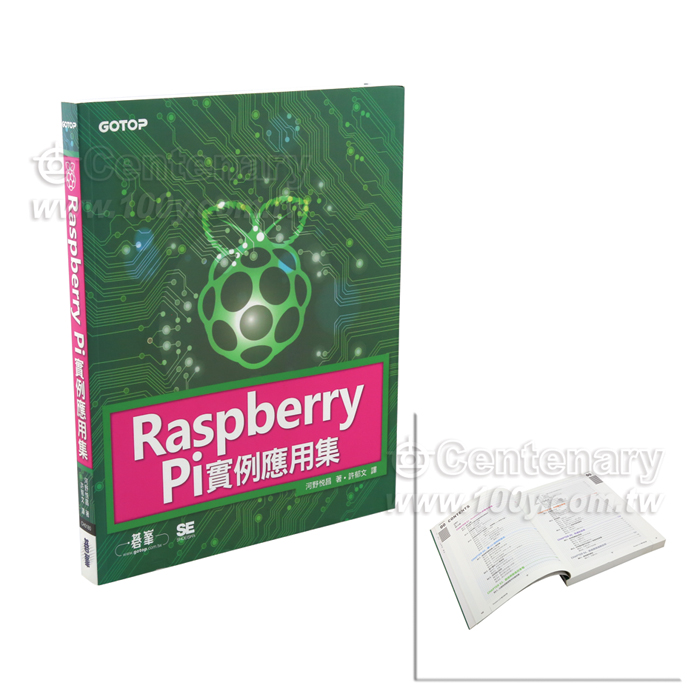 Raspberry Pi 實例應用集 - 113717 產品圖片