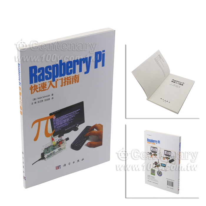 Raspberry Pi 快速入門指南 - 115396 產品圖片