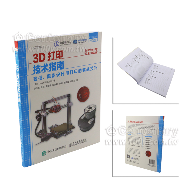 3D打印技術指南 建模原型打印的實戰技巧