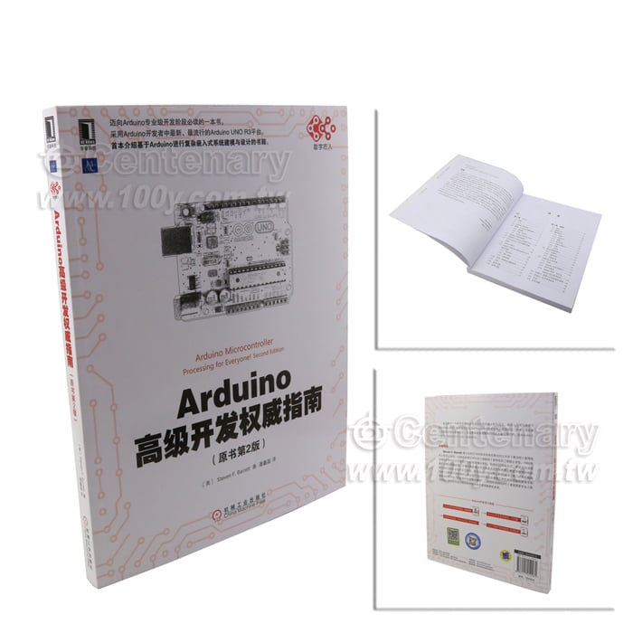 Arduino高級開發權威指南