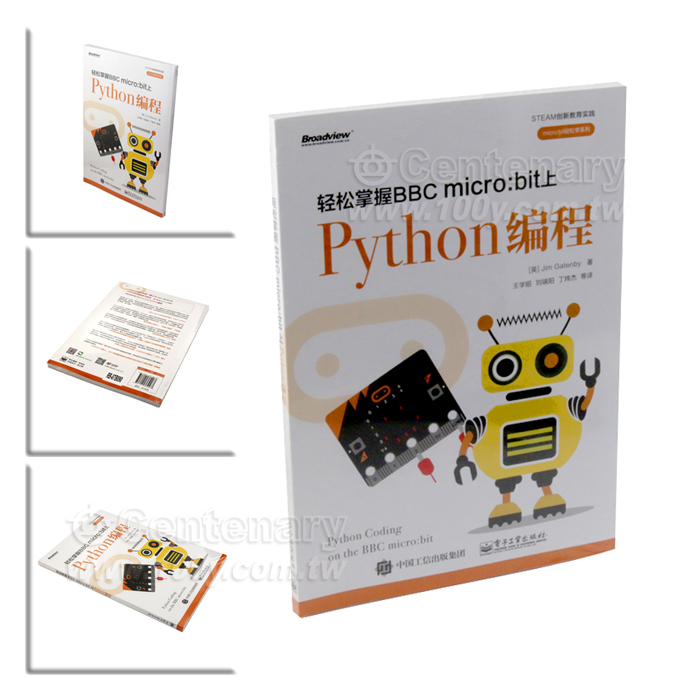 BBC micro:bit上 Python編程  steam 創新教育實踐圖書系列