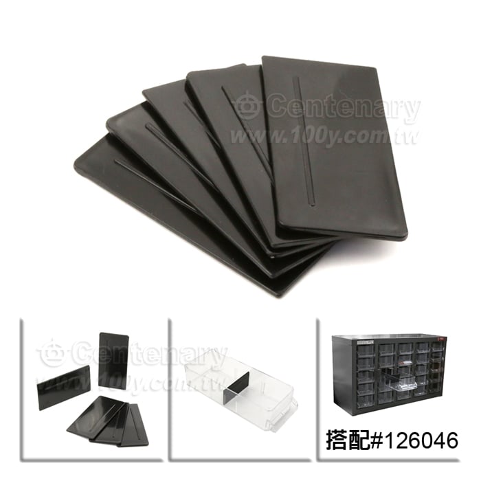 隔片 黑色