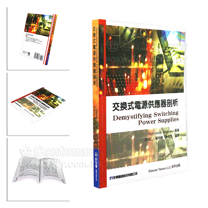 交換式電源供應器剖析