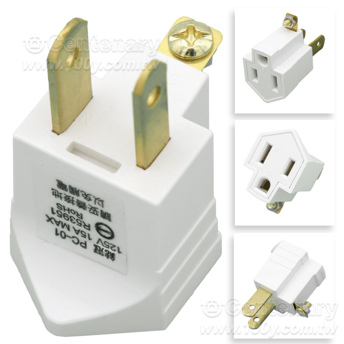 3P轉2P電源轉接頭