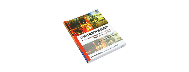 電源供應和變壓器類書藉