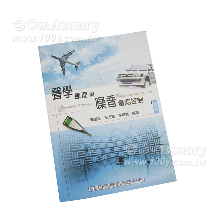 音響技術系列