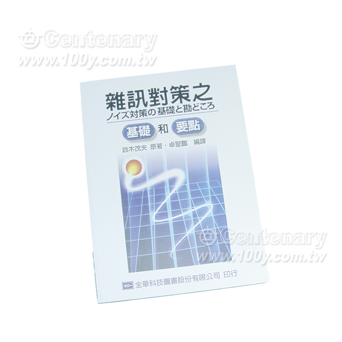 雜訊干擾防制類