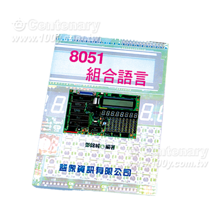 組合語言程式系列