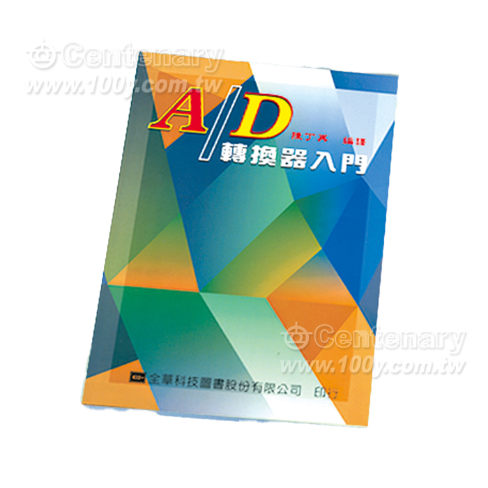 轉換器/電路設計類